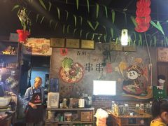 -钢管厂歆瑞源油卤串串香(春熙路太古里店)