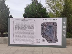 -东湖公园