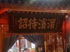 -正阳门饭庄·烤鸭·北京菜(万丰路七里庄店)