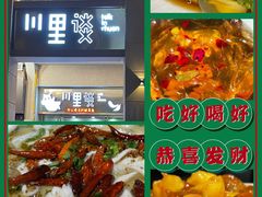-川里谈·川味小馆(北京路店)