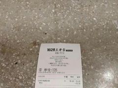 账单-1828王老吉·草本新茶(珠江新城地铁站店)