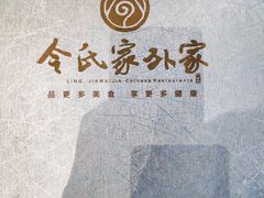 -令氏家外家岐山面(火炬路店)