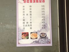 -好吃狗凉糕总店