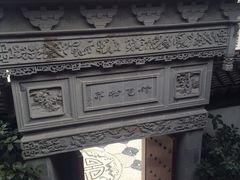-檀园