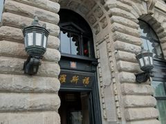-罗斯福色戒酒吧(外滩店)