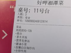 -好恰湘潭小炒与小碗菜(马兰山店)