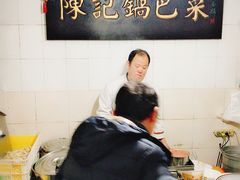-陈记锅巴菜(五大道店)
