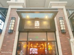 门面-造精酿餐厅