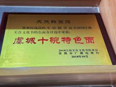 -天天鲜面馆(衡山路店)