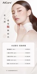 -AiCure 埃可儿·韩国医学皮肤管理