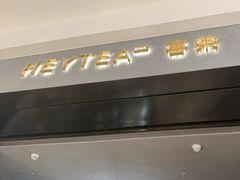 -喜茶(深圳万象城黑金店)