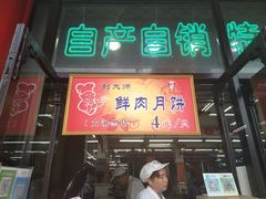-采芝斋评弹茶馆(观前街店)