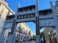 -中华巴洛克风情街