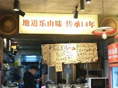 -嘉州鲜知味钵钵鸡(奎星楼店)