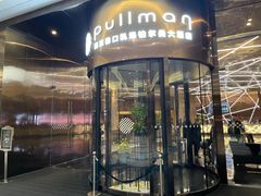 -南京禄口机场雅高铂尔曼大酒店