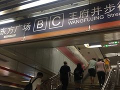 -王府井(地铁站)