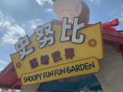 -史努比缤纷世界