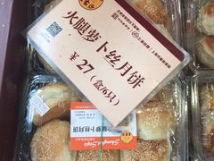 火腿萝卜丝月饼-王家沙点心店(万航渡路店)
