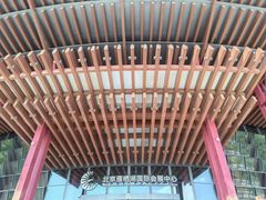 -北京雁栖湖国际会展中心