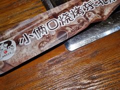 -小俩口烧烤东北菜(双井店)