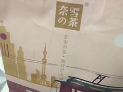 -奈雪的茶(市百一店)