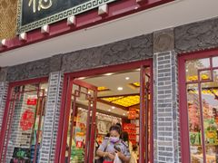 -德懋恭(西大街店)