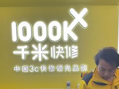 -千米手机电脑维修回收(松江泗泾店)