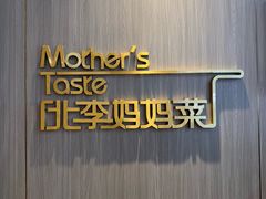 -北李·海肠捞饭·大连菜(高新万达店)