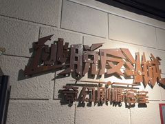 -逃脱反斗城沉浸剧情密室(北京路店)