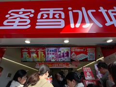-蜜雪冰城(南禅寺2店)
