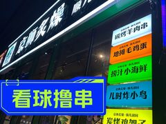 -京狮炙燥·精酿烧烤(首经贸店)