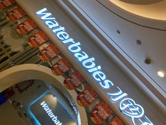 -水孩子国际儿童游泳早教中心(吾悦旗舰中心)