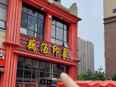 -吴掌柜·藕汤印象(南湖店)