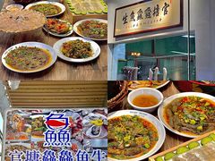 -官塘鱻鱻鱼生