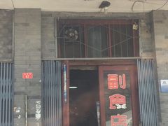 门面-赵府街副食店