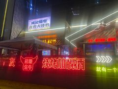 -威记烧嘢·南宁烧烤·超级生牛(绿地店)