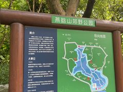 -燕晗山郊野公园
