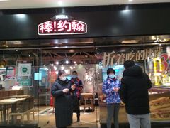 门面-棒约翰比萨·意面(张江长泰店)