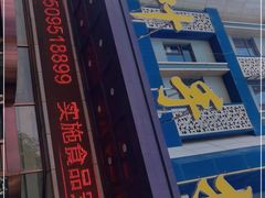 -小叶手抓(解放东街店)