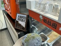 -极拉图·现制冰淇淋(梅溪湖新天地步步高店)