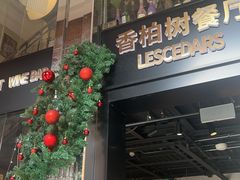 -LESCEDARS Brasserie Bistro香柏树