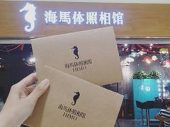 -海马体照相馆(海口日月广场店)