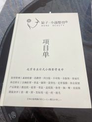 -菊子小颜·日式整骨·产后管理