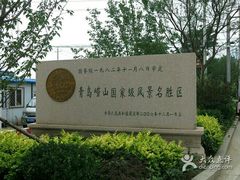 -崂山仰口游览区