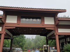 -邓小平故里