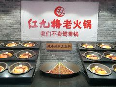 -红九格老火锅(三峡广场店)