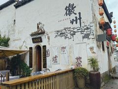 -黎阳老街