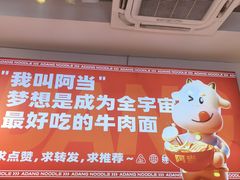 -阿当·小炒牛肉面(人广店)