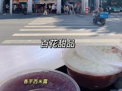 -百花传统甜品店(原址店)