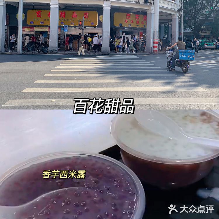 老广州挚爱|8间地道美味糖水铺合集，收藏必打卡